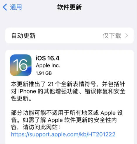 ios16.4正式版值得更新吗？ios16.4正式版升级建议要不要升级