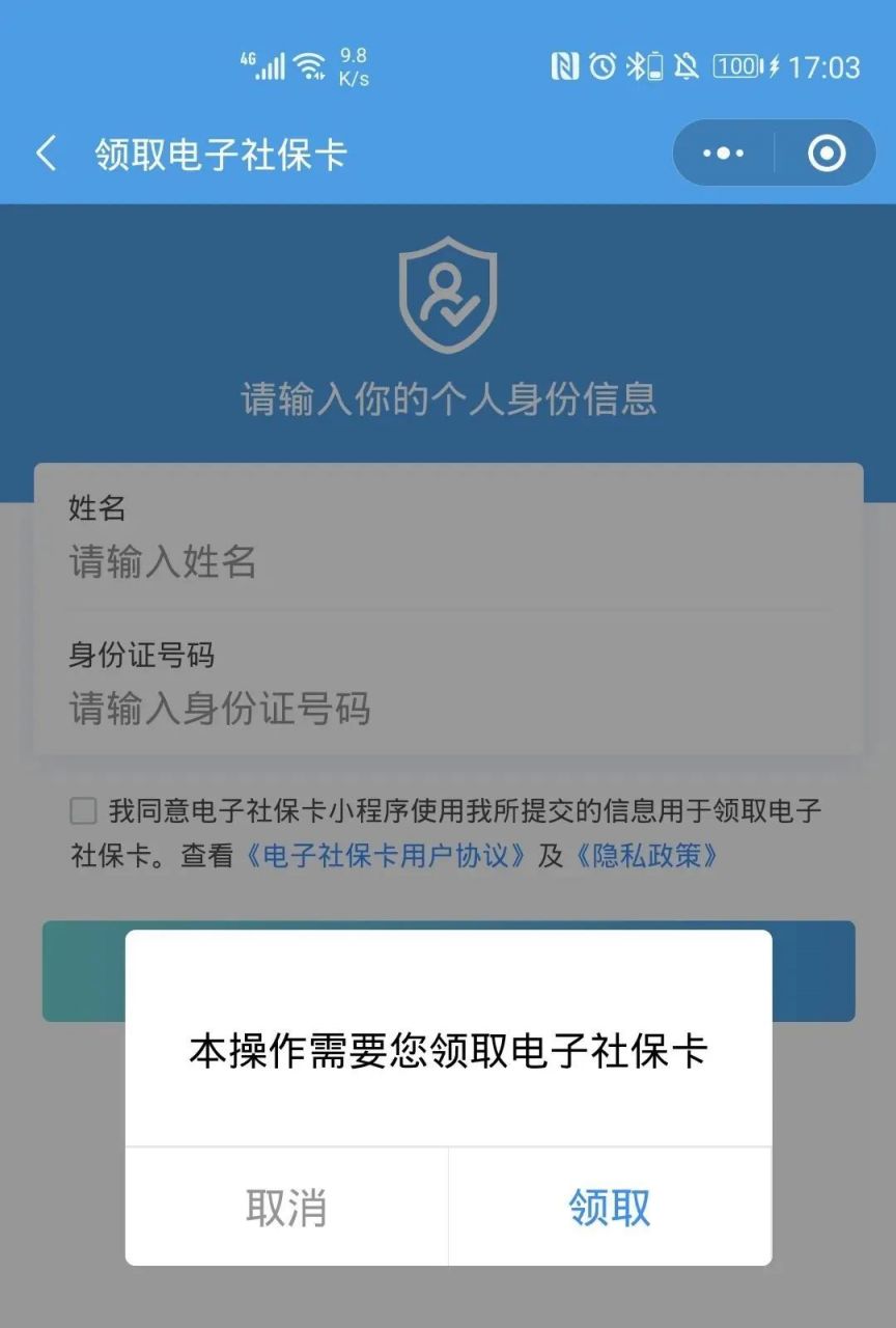 烟台社保卡可以绑定微信吗 烟台社保卡可以绑定微信吗怎么绑