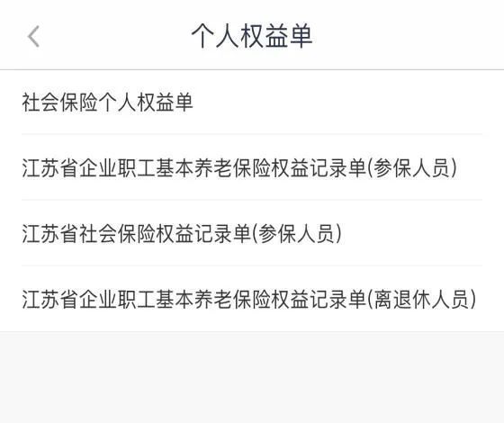 连云港社保流水账单怎么打印出来的 连云港社保流水账单怎么打印