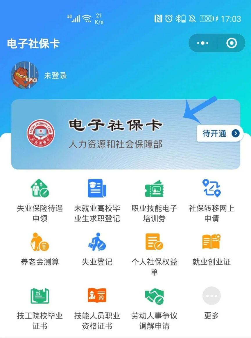 烟台社保卡可以绑定微信吗 烟台社保卡可以绑定微信吗怎么绑