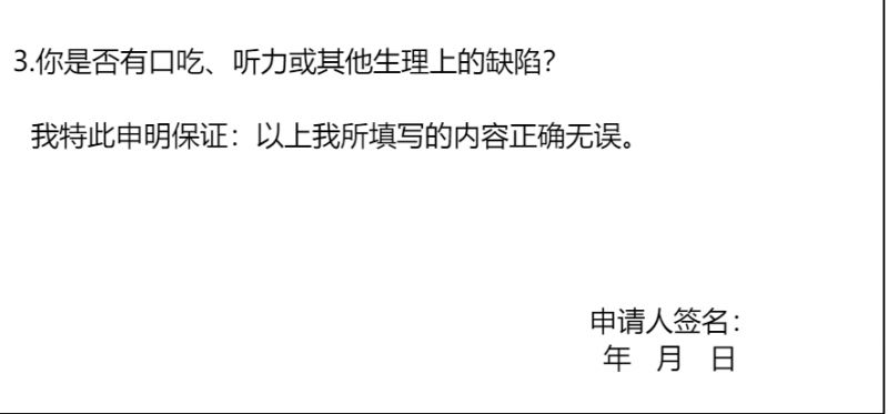 四川省教师资格申请人员体格检查表下载入口2023