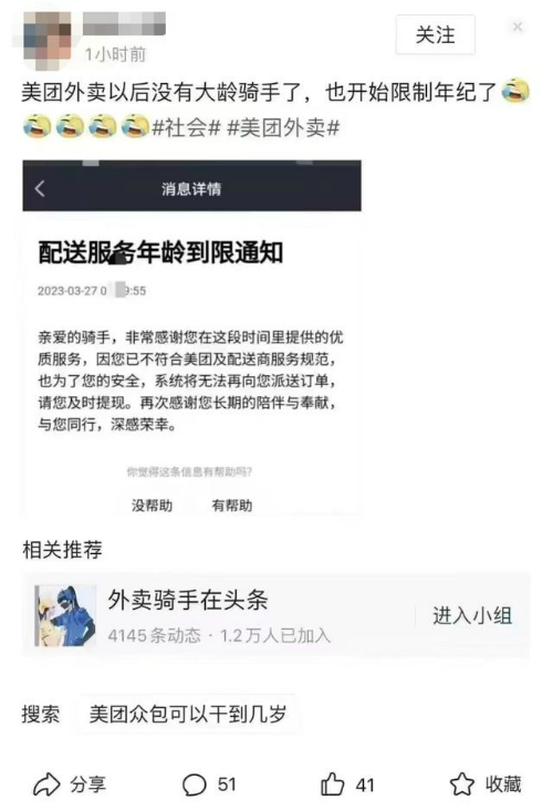 美团回应“限制大龄外卖骑手”：入职年龄并未调整