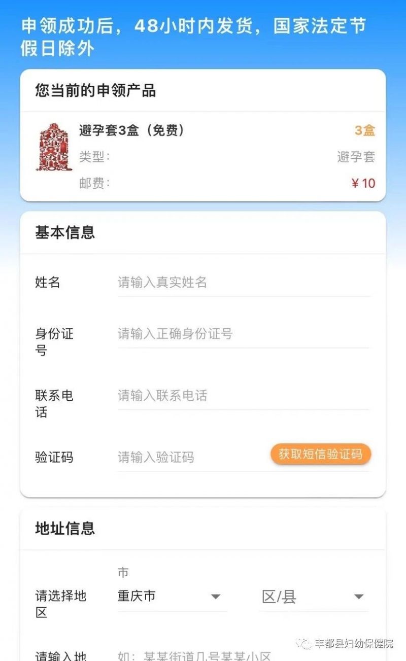 重庆丰都县免费避孕药具网上申领指南