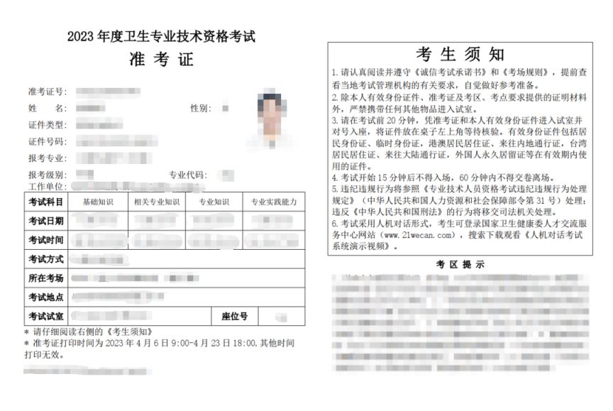 护士+卫生资格考试 2023年河南卫生人才网准考证打印时间和流程图