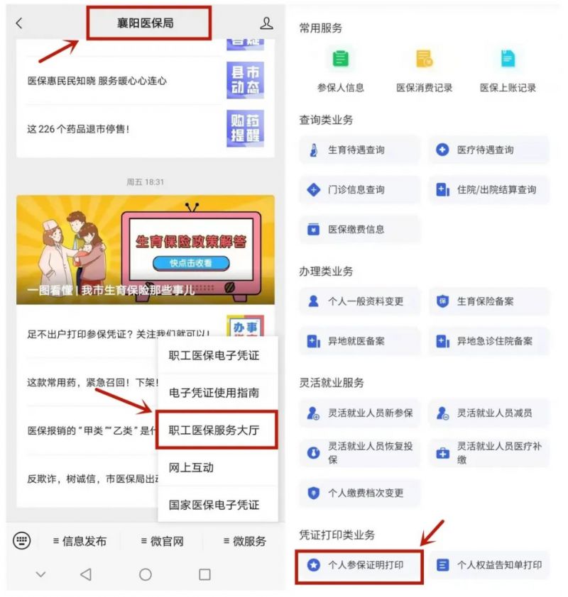 襄阳社保证明怎么查询打印？ 襄阳社保证明怎么查询打印的