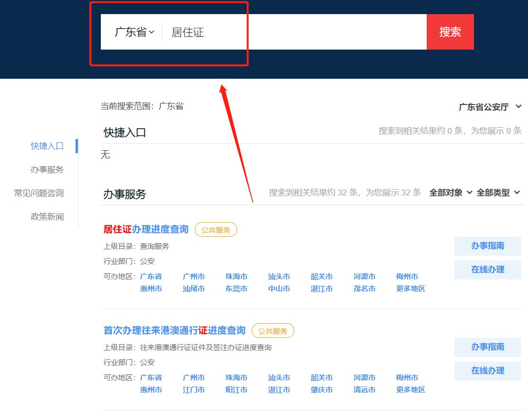 广州居住证查询官网 广州居住证查询官网电话