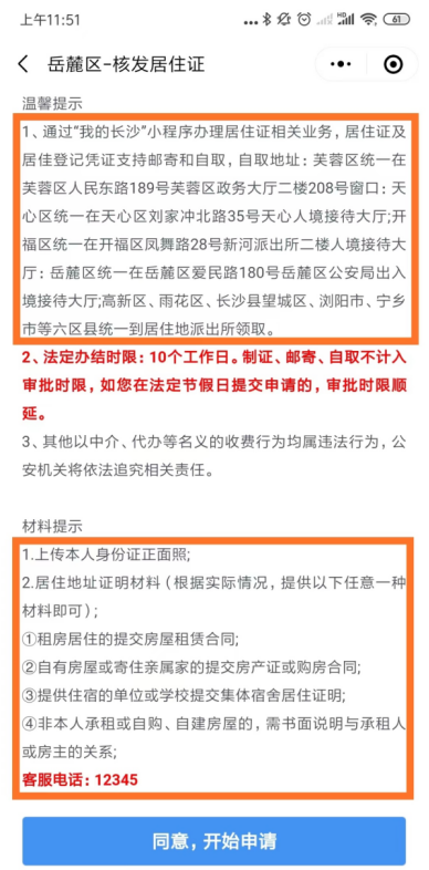 长沙无房无户幼升小居住证怎么办理手续 长沙无房无户幼升小居住证怎么办理