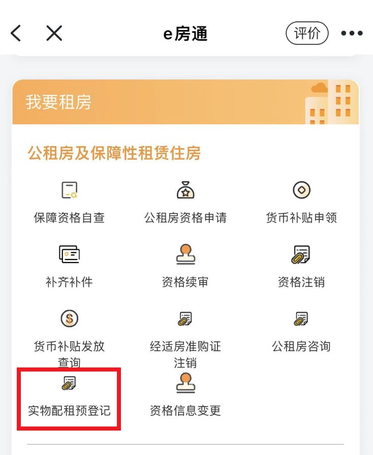 杭州良和雅苑怎么进行实物配租预登记？