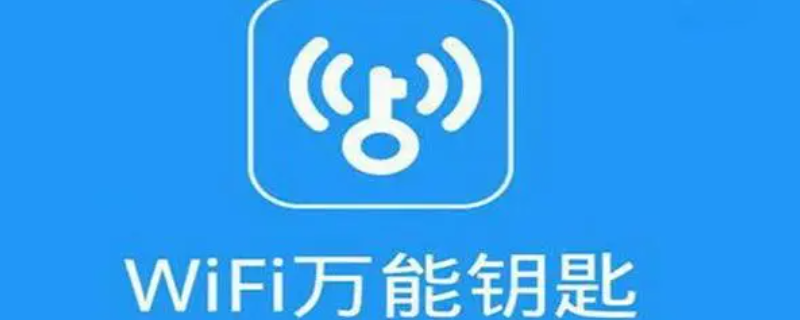 wifi万能钥匙下载不了为什么 官方正版wifi万能钥匙