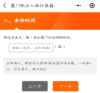 厦门积分入学测算入口 厦门积分入学查询系统