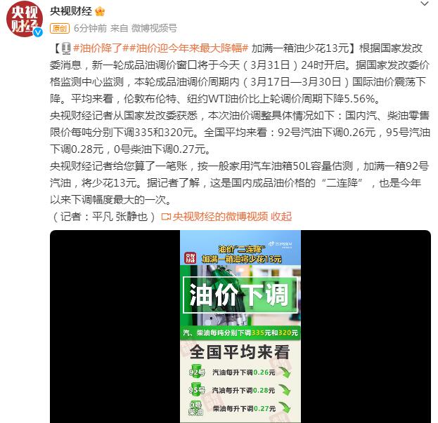 今晚24时油价调整最新消息3月31日：油价迎今年来最大降幅 9295汽油最新价格