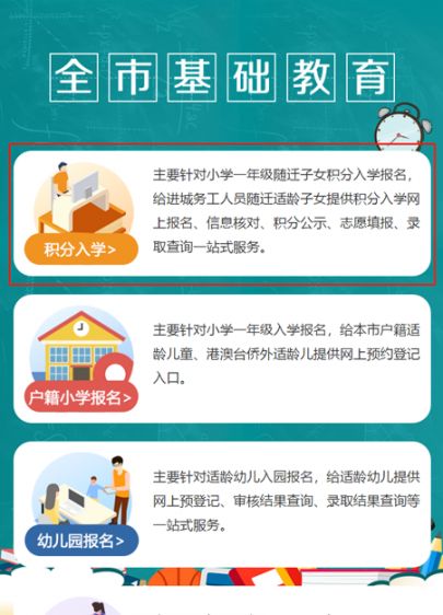 厦门积分入学报名系统登录 厦门积分入学报名系统