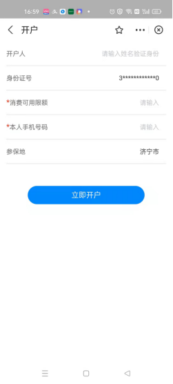 济宁医疗保障 济宁医保共济怎么操作？