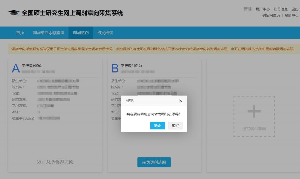 研招网调剂余额查询 2023研究生调剂意向怎么查询余额