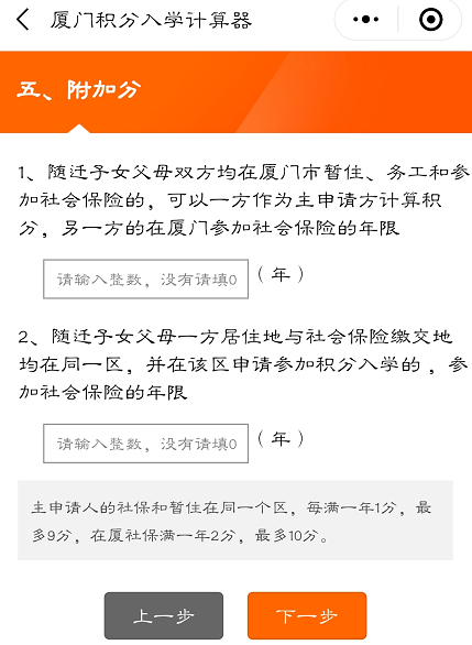 厦门积分入学测算入口 厦门积分入学查询系统