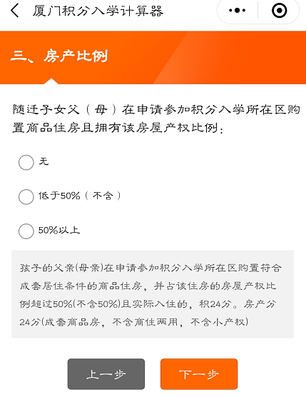 厦门积分入学测算入口 厦门积分入学查询系统