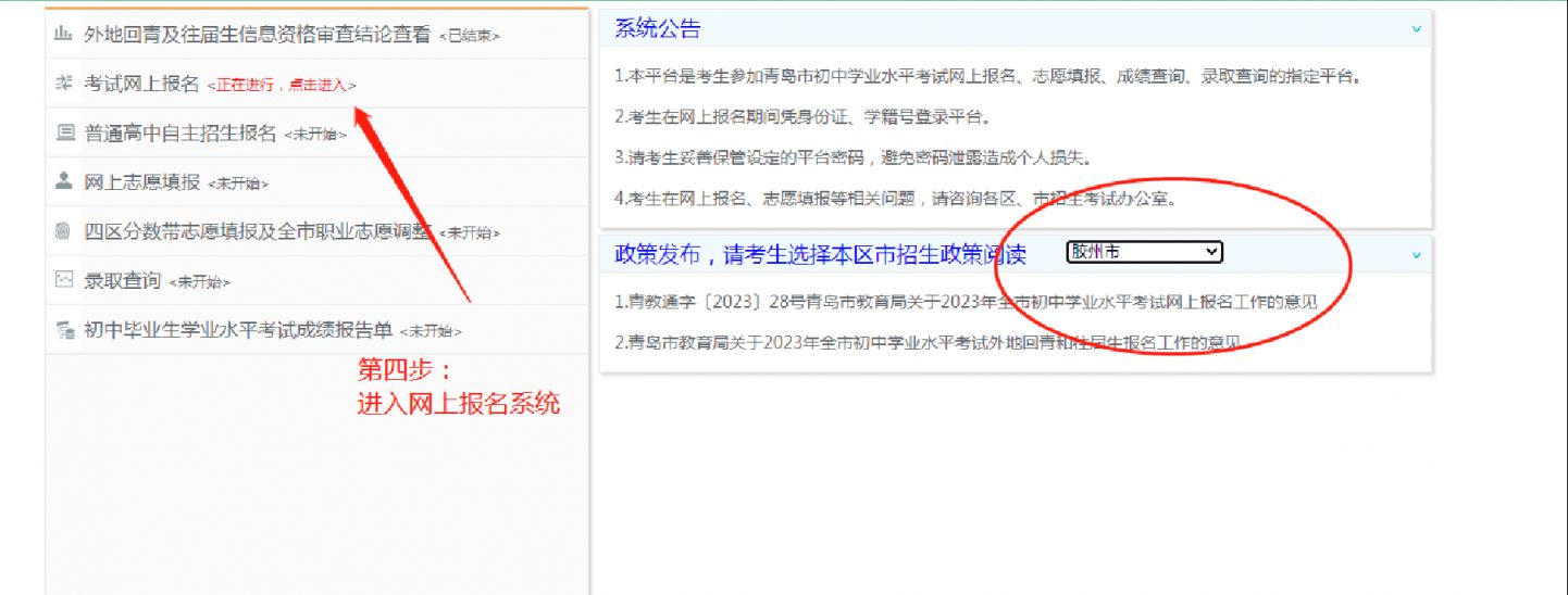 2023青岛市中考网上报名步骤 青岛中考报考指南