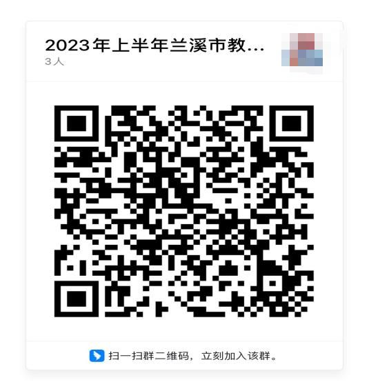 兰溪市2023年上半年教师资格认定工作公告