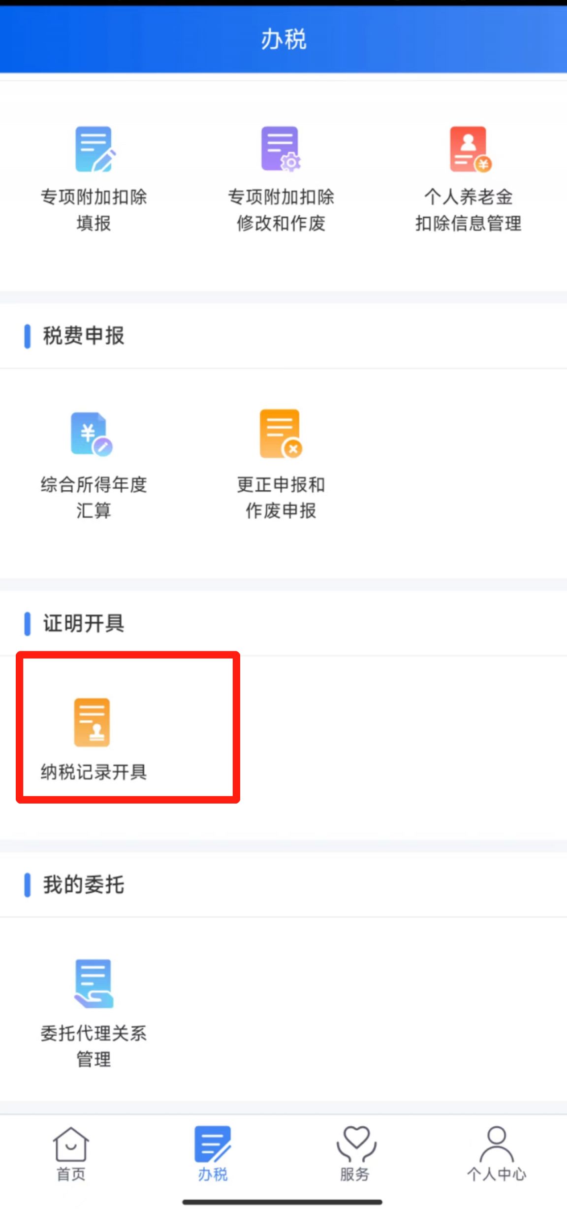 成都纳税记录手机上能查到吗?怎么打印?