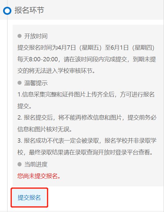 2023青岛崂山区小学适龄儿童入学信息采集操作指南