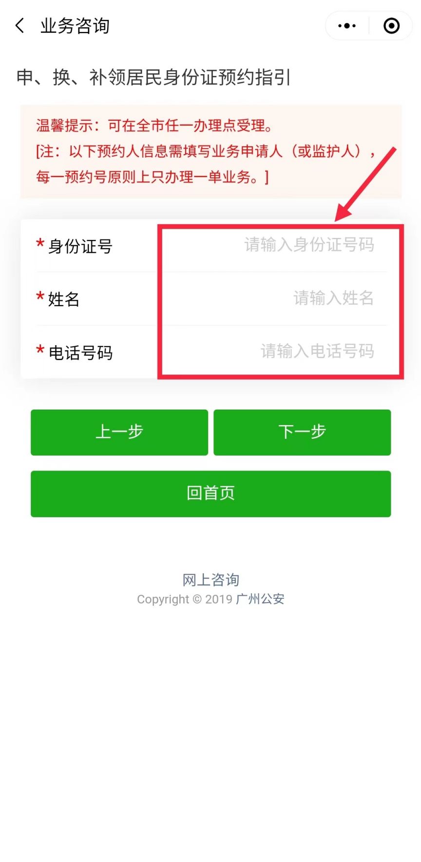 广州首次申领身份证是全国通办了吗