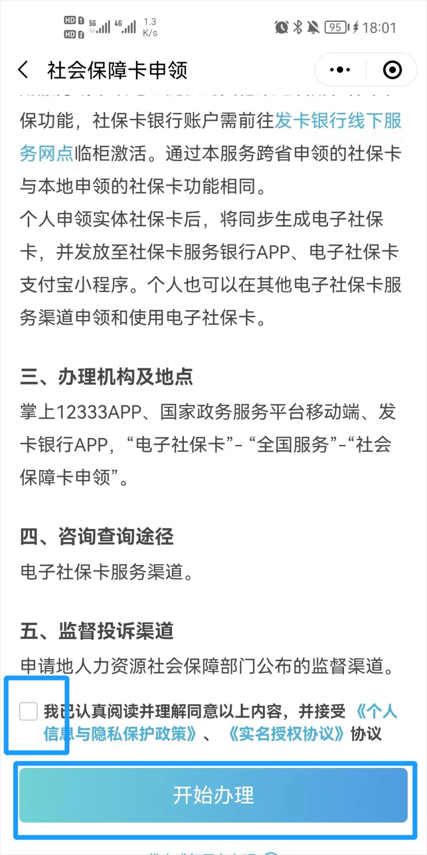 广东佛山社保卡 佛山社保卡异地申领+激活全攻略