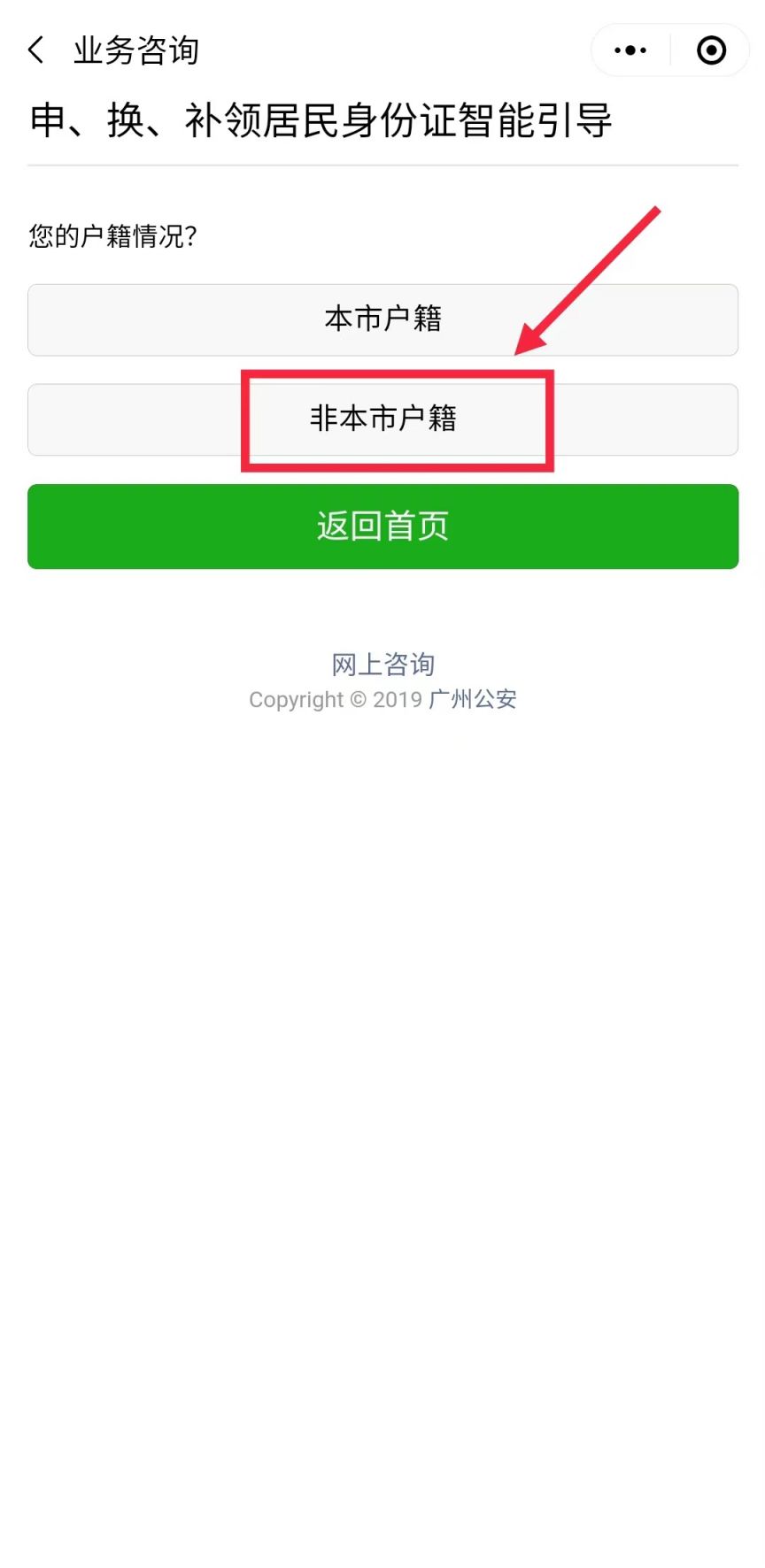 广州临时身份证办理预约流程 广州临时身份证办理预约流程及时间