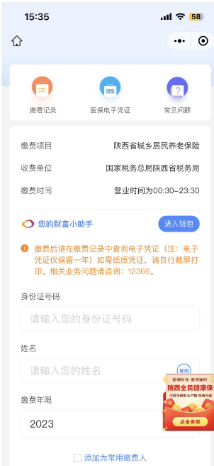 西安居民养老微信怎么缴费的 西安居民养老微信怎么缴费