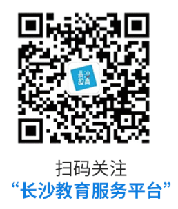 2023长沙县小升初网上报名平台入口 2021年长沙县小升初什么时候报名