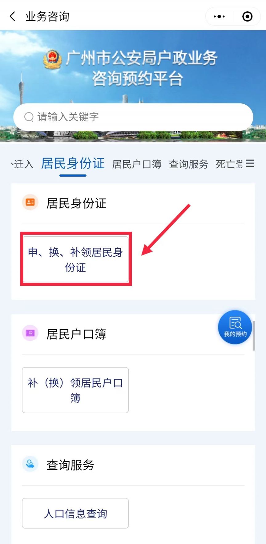 广州临时身份证办理预约流程 广州临时身份证办理预约流程及时间