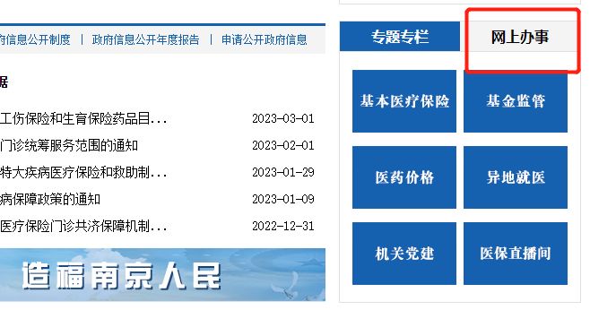 南京哪些网站可以查参保证明信息 南京查社保在哪个平台