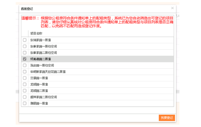 天津北辰区第二季度公租房登记官网 天津北辰区公租房信息