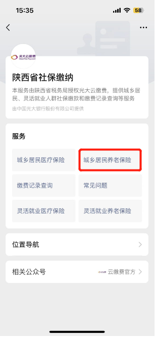 西安居民养老微信怎么缴费的 西安居民养老微信怎么缴费