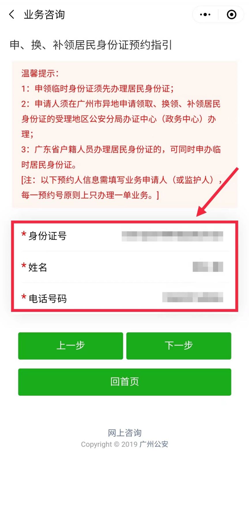 广州临时身份证怎么办理流程 广州临时身份证预约办理指南