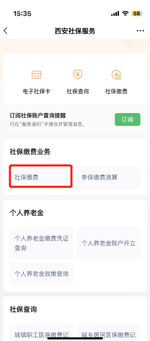 西安居民养老微信怎么缴费的 西安居民养老微信怎么缴费