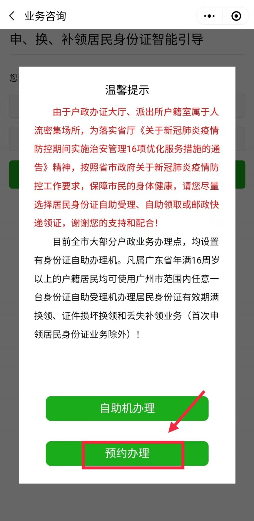 广州临时身份证怎么办理流程 广州临时身份证预约办理指南