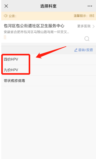 4月8日 合肥市包河区包公街道四价九价hpv疫苗接种公告