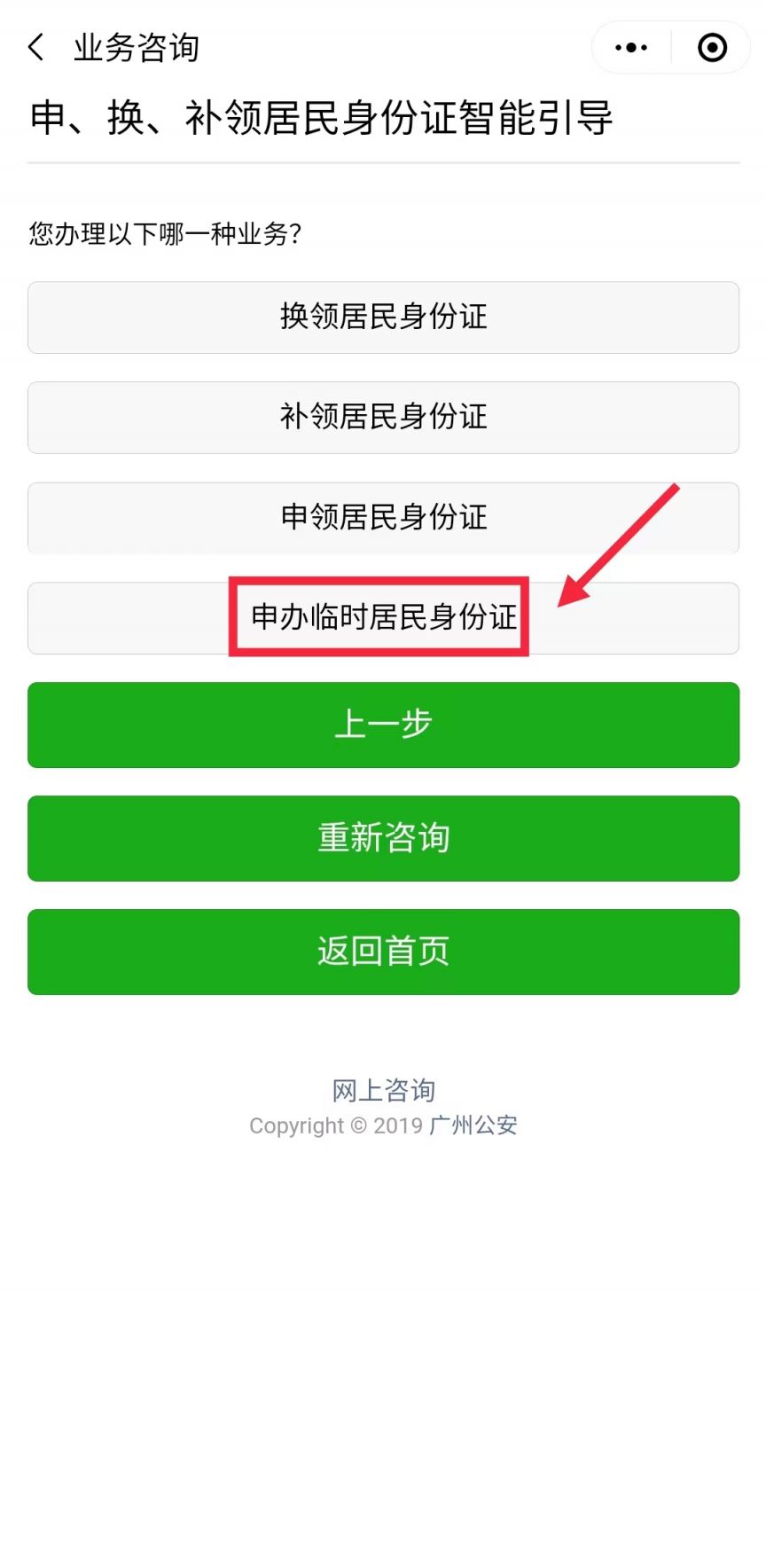 广州临时身份证办理预约流程 广州临时身份证办理预约流程及时间