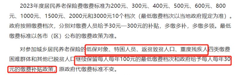 西安低保缴纳居民养老保险多少钱 西安低保缴纳居民养老保险多少钱一年