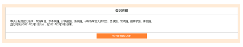 天津北辰区第二季度公租房登记官网 天津北辰区公租房信息