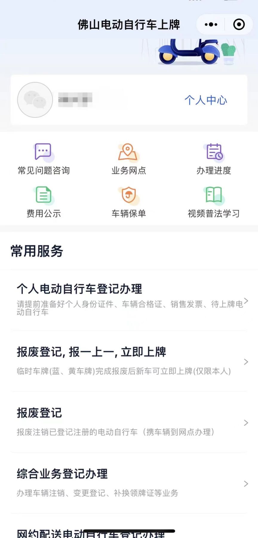 佛山电动车报废可以不预约直接到现场办理吗？