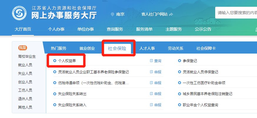 南京哪些网站可以查参保证明信息 南京查社保在哪个平台