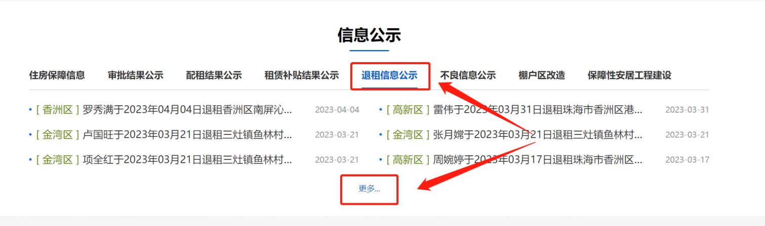 珠海公租房网站 珠海公租房退租信息查询入口