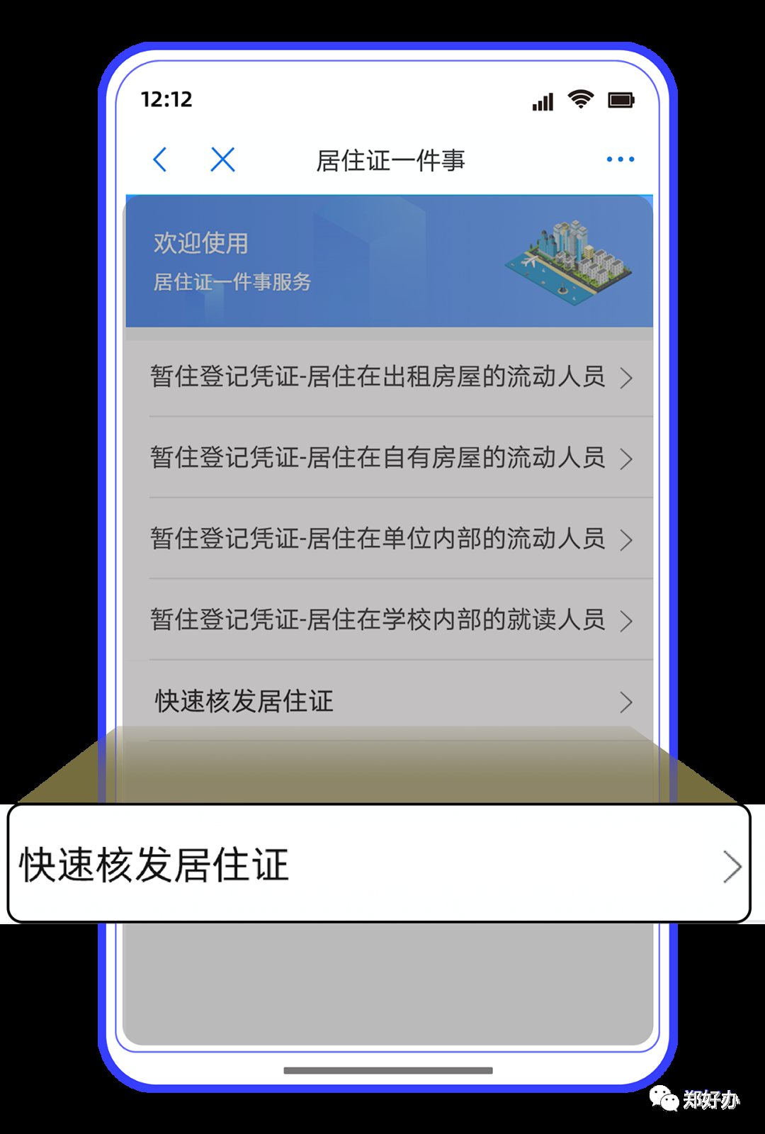 郑州居住证快速办理指南 郑州居住证办理流程