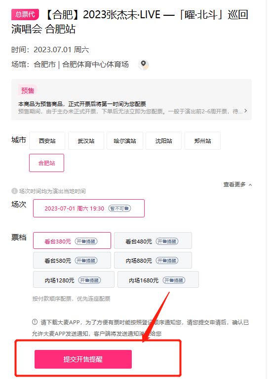 2023张杰合肥演唱会门票抢票攻略+抢票提醒