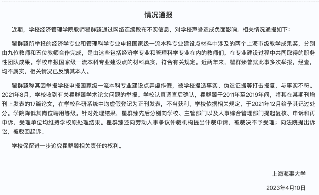 被教授举报弄虚作假，上海海事大学回应