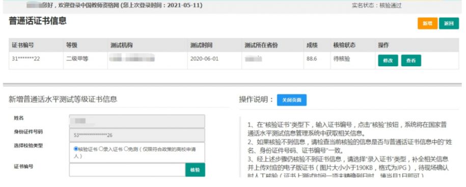 2023教资认定网上报名入口及流程视频 2023教资认定网上报名入口及流程