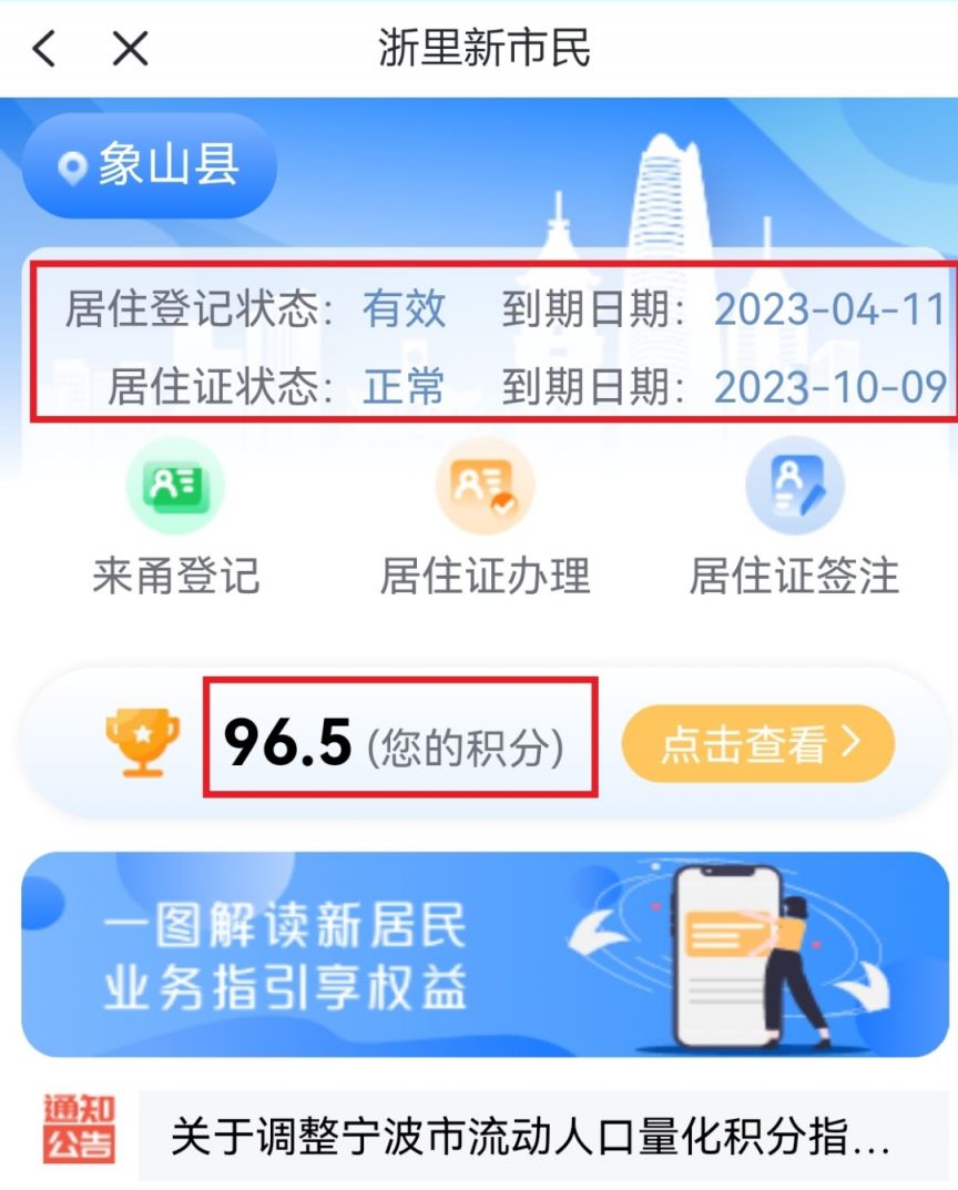 2023年象山入学积分申请时间+申请步骤图解