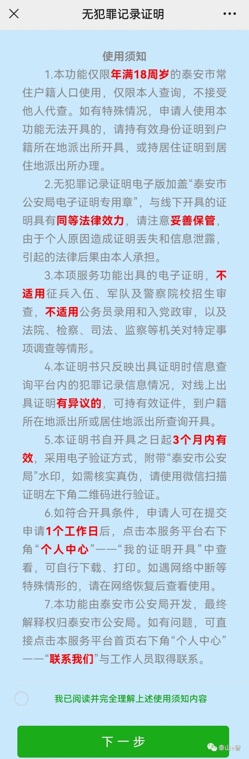 泰安无犯罪记录证明线上办理入口+流程