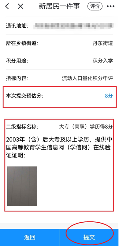 2023年象山入学积分申请时间+申请步骤图解